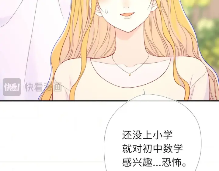 漫画《星辰于我》番外6 好好体验人生吧第35张图