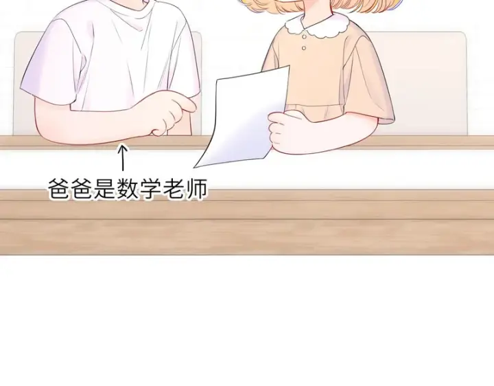 漫画《星辰于我》番外6 好好体验人生吧第37张图