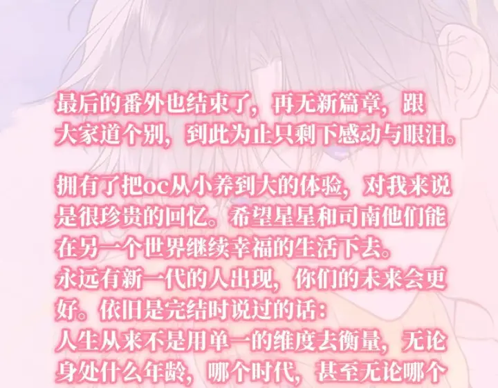 漫画《星辰于我》番外6 好好体验人生吧第61张图
