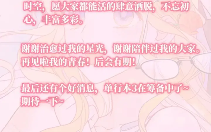漫画《星辰于我》番外6 好好体验人生吧第62张图
