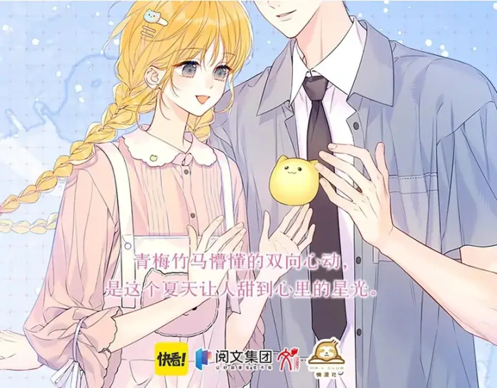 漫画《星辰于我》单行本第3册预售开始啦！第14张图
