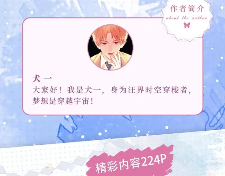 漫画《星辰于我》单行本第3册预售开始啦！第7张图