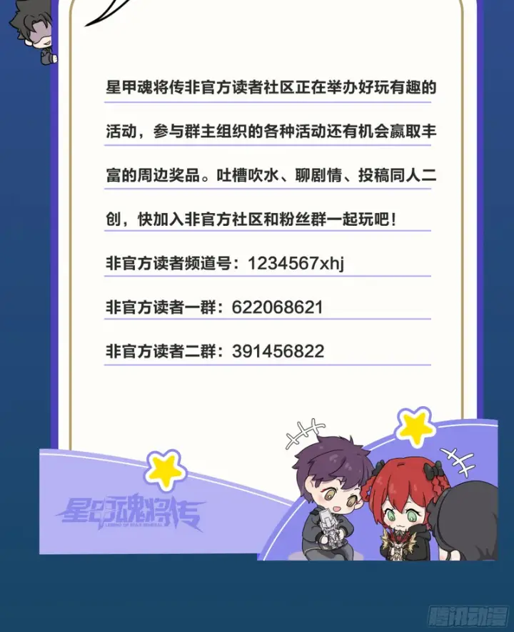 漫画《星甲魂将传》356 复制星魂将项羽第68张图