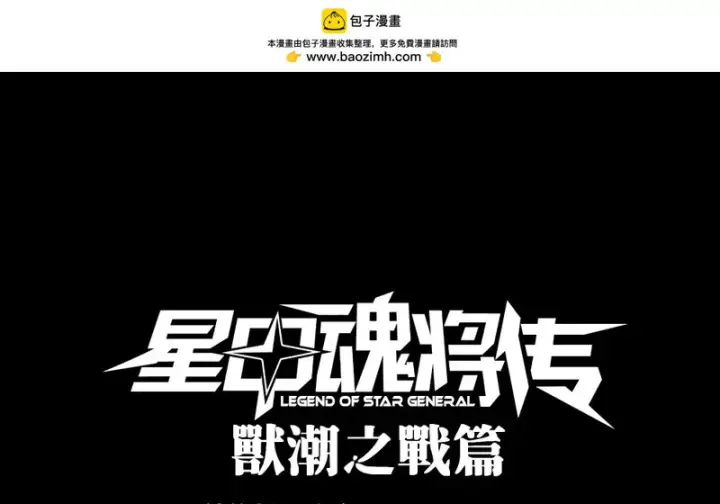 漫画《星甲魂将传》366 太妃娘娘的谋划第2张图