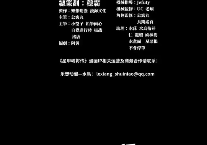 漫画《星甲魂将传》367 老登你谁啊？第3张图