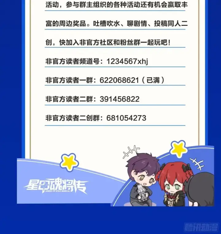 漫画《星甲魂将传》公告第10张图