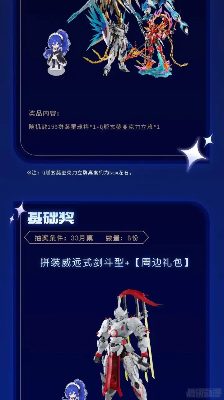 漫画《星甲魂将传》公告第8张图