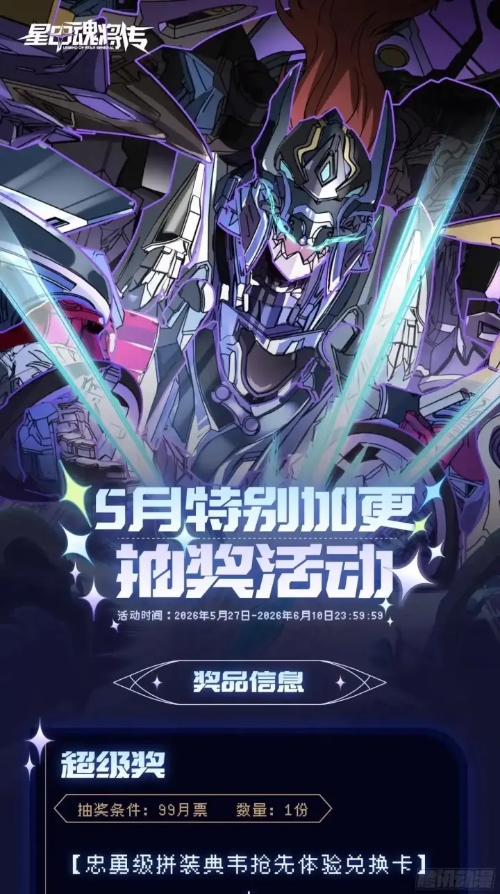 漫画《星甲魂将传》370 逐虎过涧第80张图