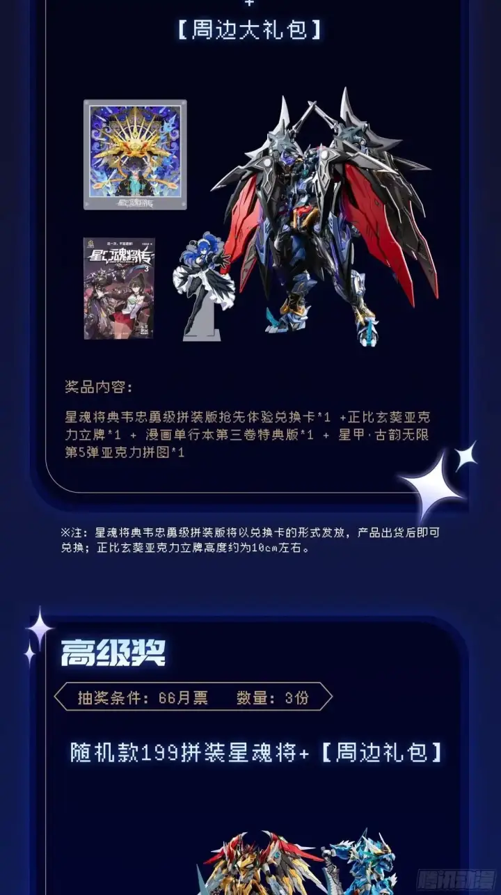 漫画《星甲魂将传》370 逐虎过涧第81张图
