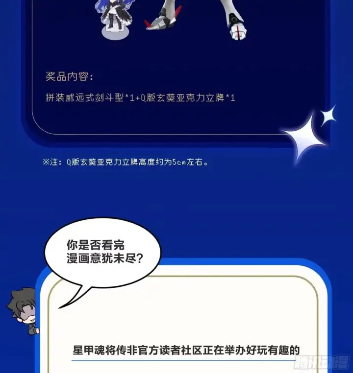 漫画《星甲魂将传》370 逐虎过涧第83张图