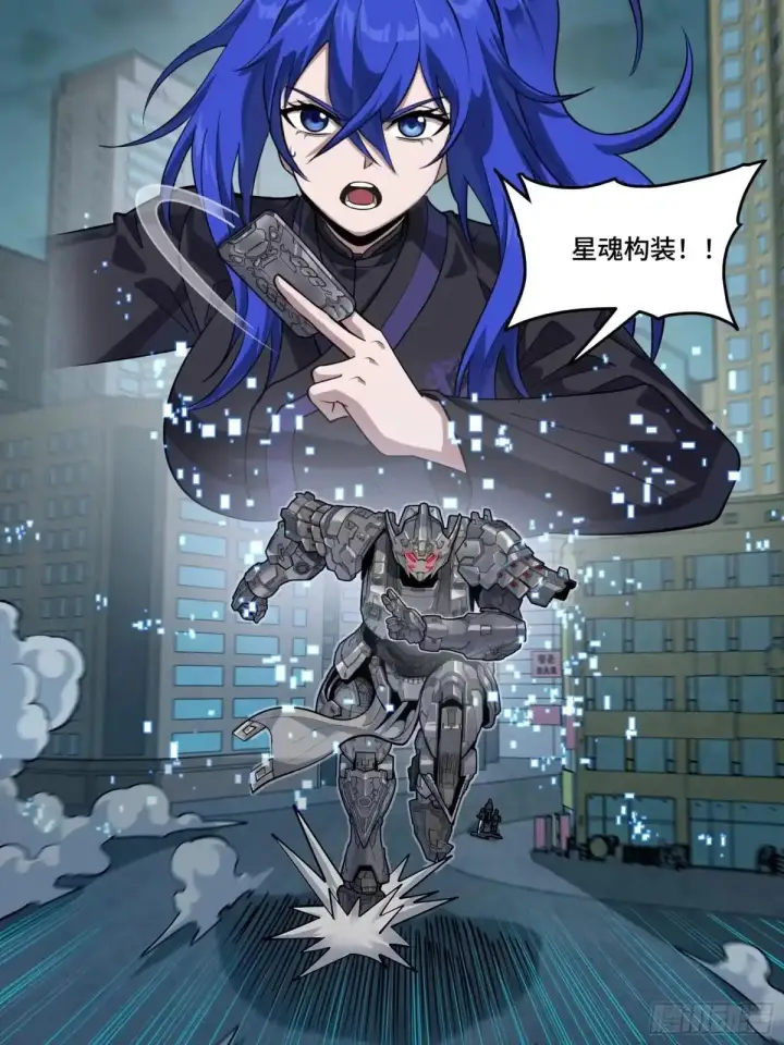 漫画《星甲魂将传》377 量产型星魂将慕容式第12张图