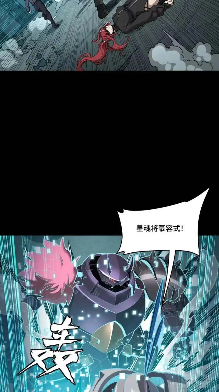 漫画《星甲魂将传》377 量产型星魂将慕容式第52张图