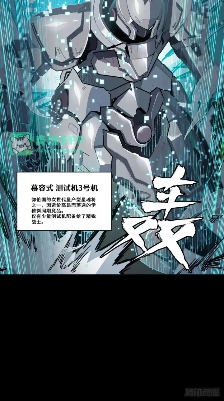 漫画《星甲魂将传》377 量产型星魂将慕容式第53张图