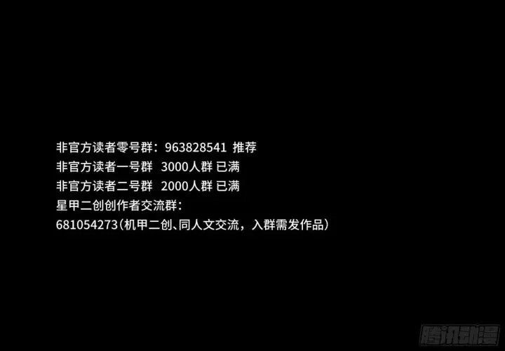 漫画《星甲魂将传》377 量产型星魂将慕容式第92张图