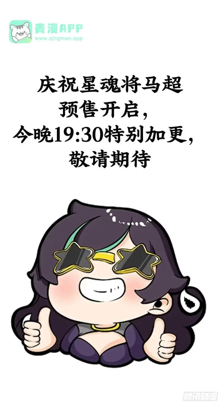 漫画《星甲魂将传》377 量产型星魂将慕容式第94张图