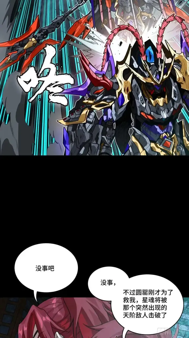漫画《星甲魂将传》378 止役来了第29张图