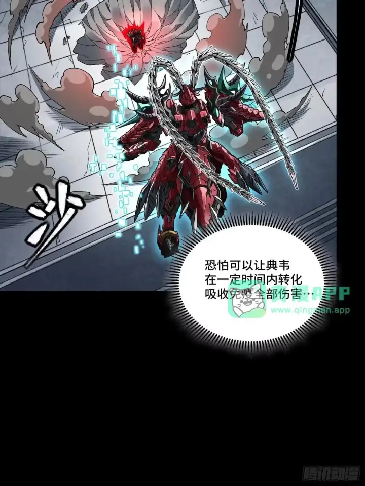 漫画《星甲魂将传》380 五步绝杀第11张图