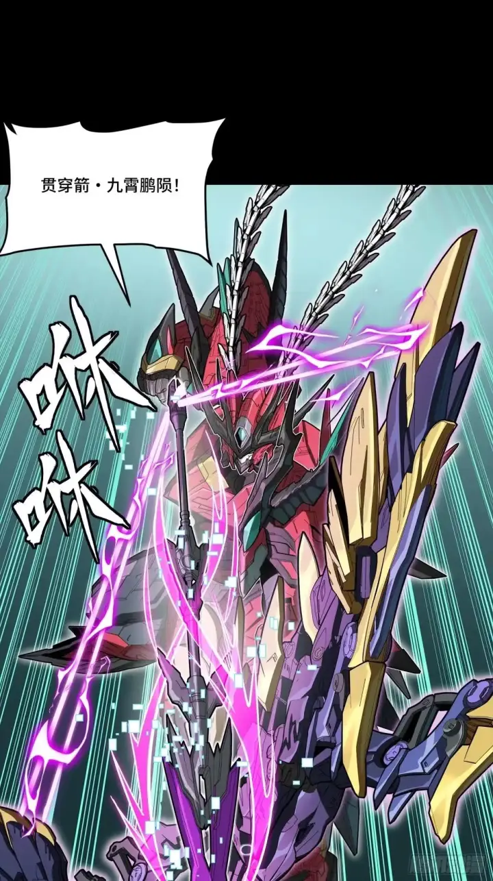 漫画《星甲魂将传》380 五步绝杀第14张图
