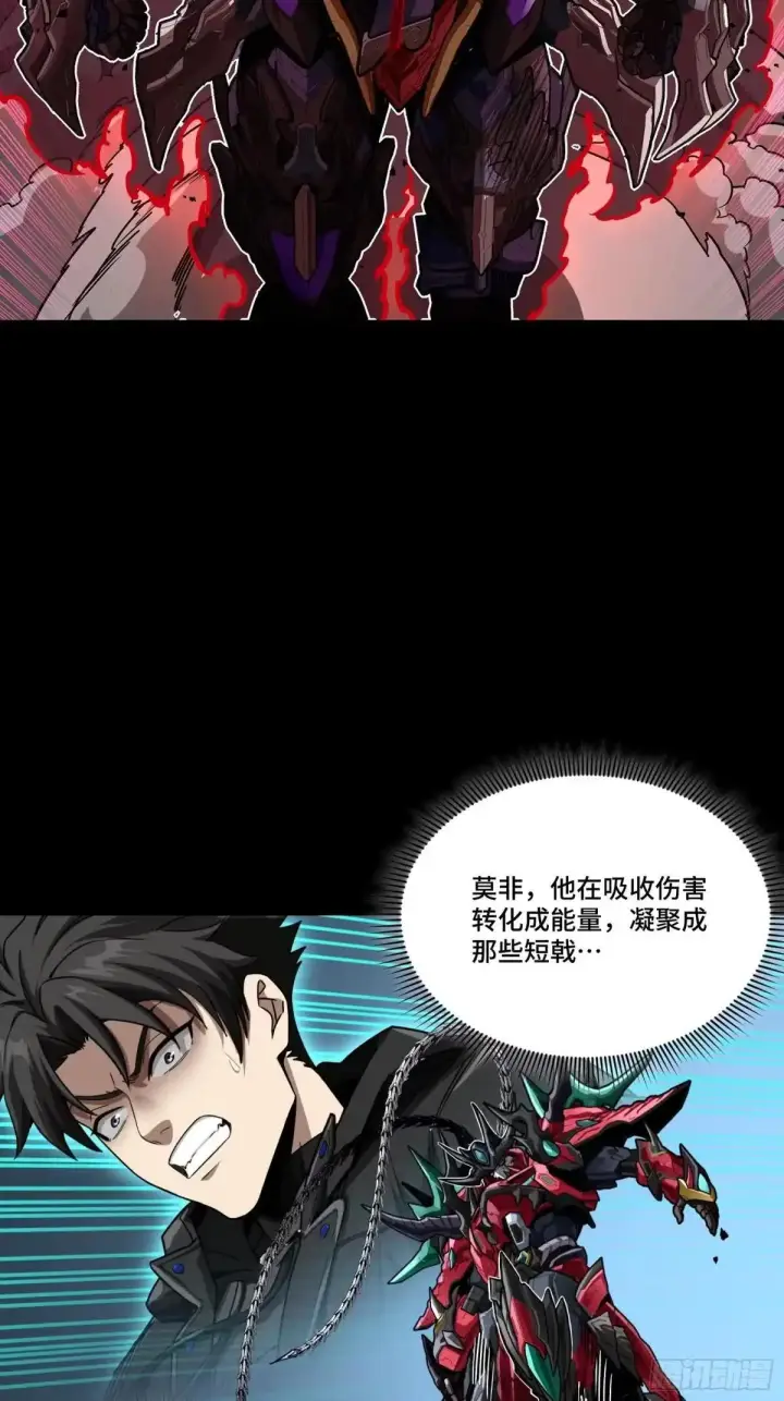 漫画《星甲魂将传》380 五步绝杀第32张图