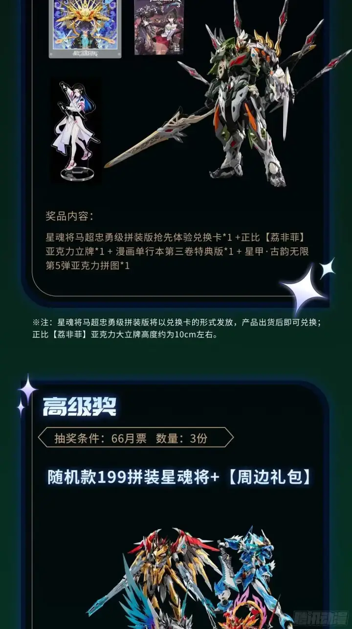 漫画《星甲魂将传》380 五步绝杀第66张图