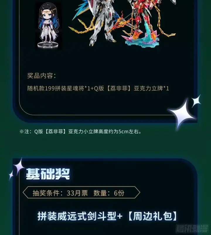 漫画《星甲魂将传》380 五步绝杀第67张图