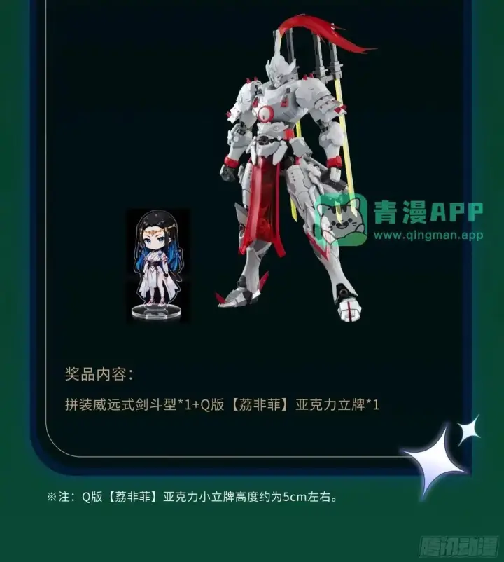 漫画《星甲魂将传》380 五步绝杀第68张图