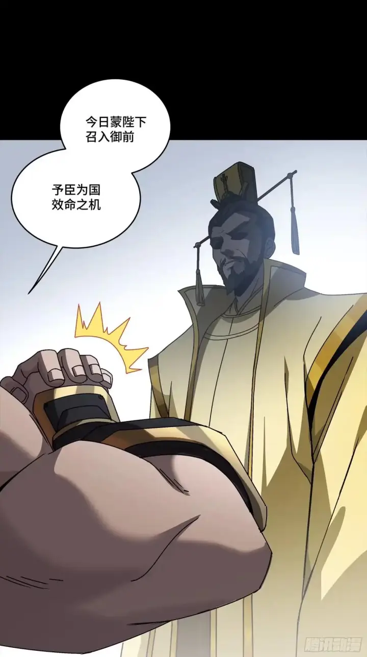 漫画《星甲魂将传》381 主宰一切第50张图