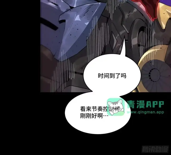 漫画《星甲魂将传》381 主宰一切第6张图