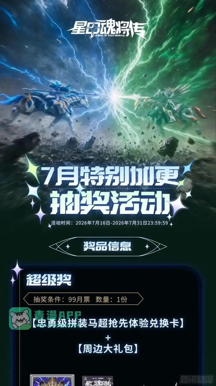 漫画《星甲魂将传》381 主宰一切第71张图