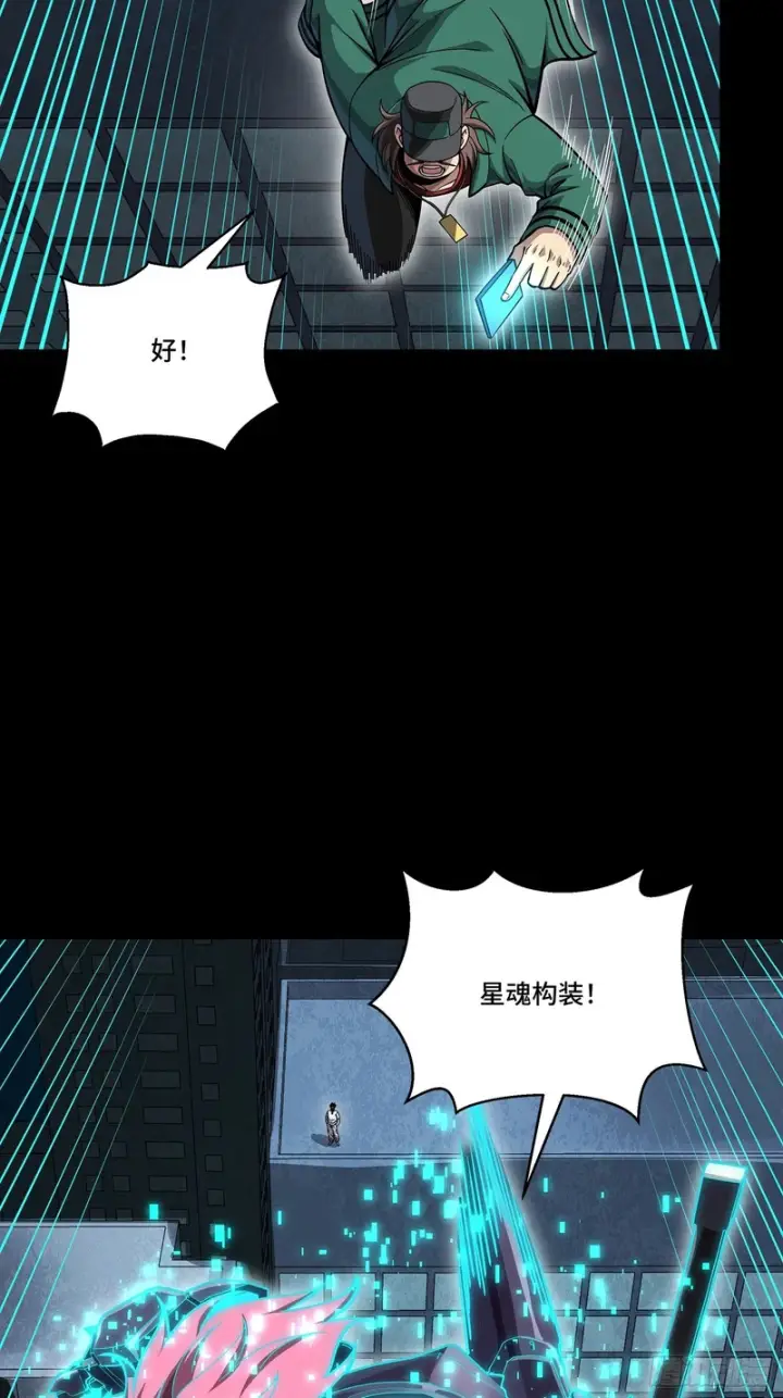 漫画《星甲魂将传》382 弧形防线第16张图