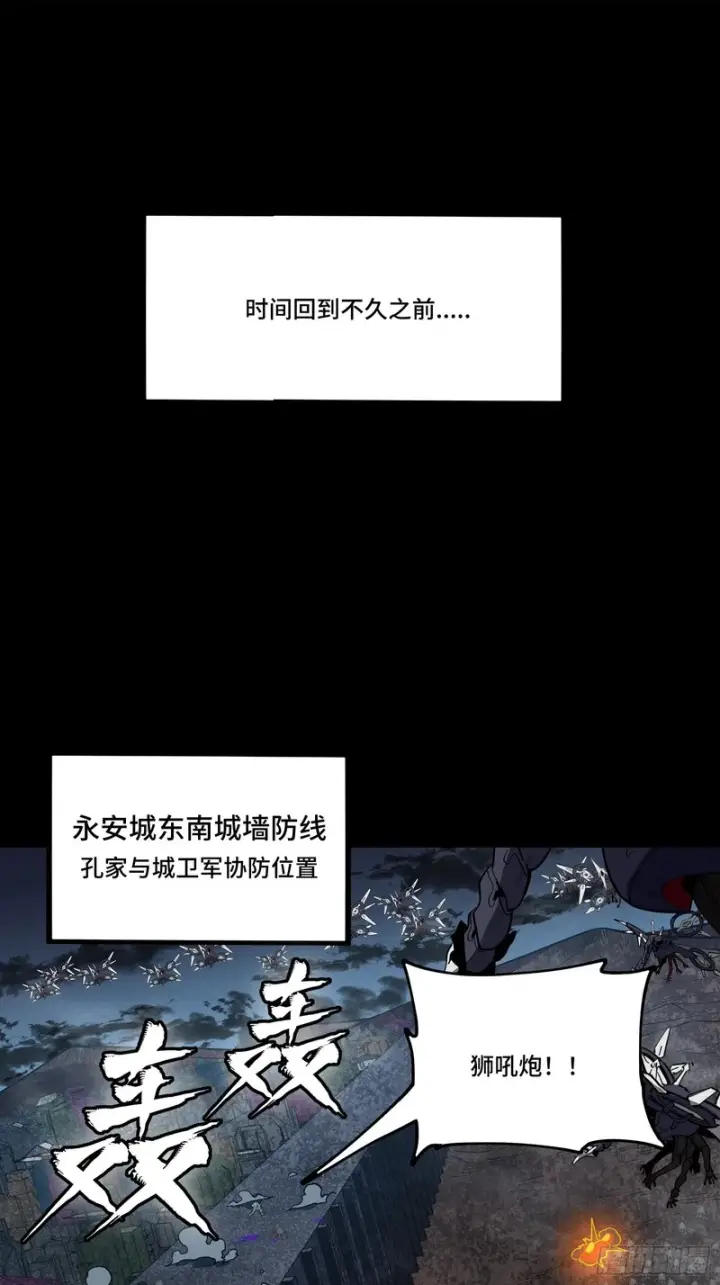 漫画《星甲魂将传》382 弧形防线第2张图