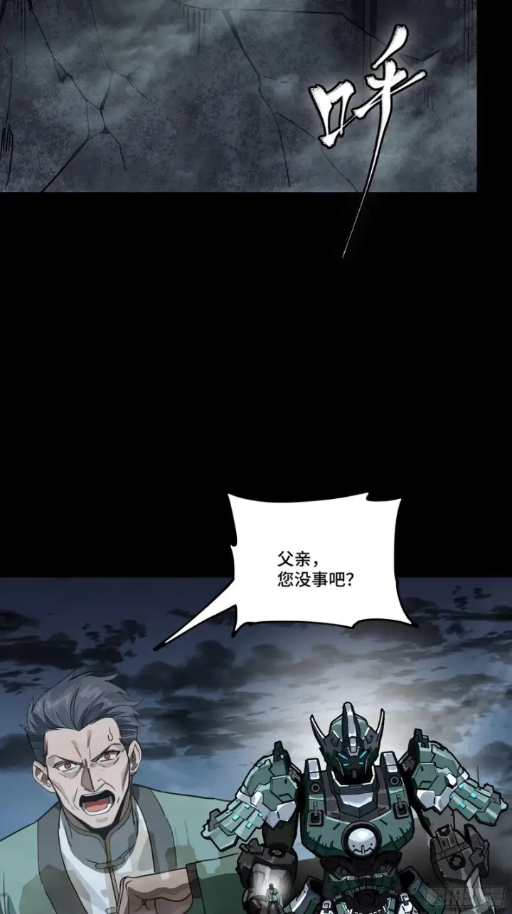 漫画《星甲魂将传》382 弧形防线第5张图