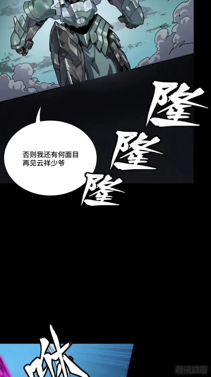 漫画《星甲魂将传》382 弧形防线第50张图