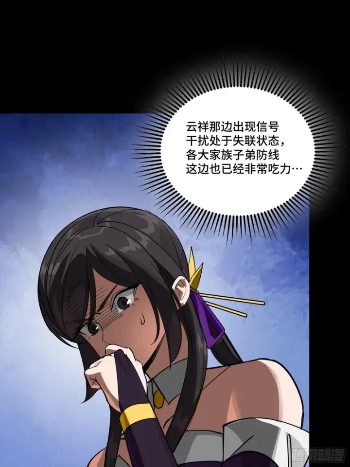 漫画《星甲魂将传》382 弧形防线第71张图