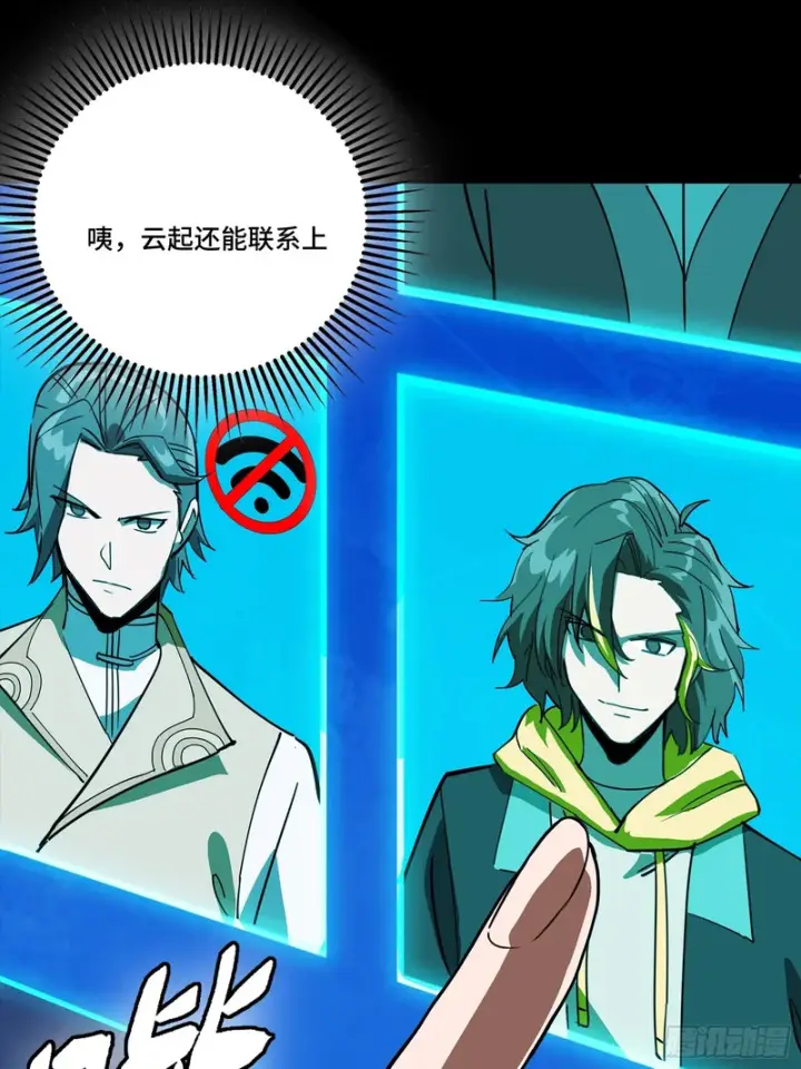 漫画《星甲魂将传》382 弧形防线第74张图