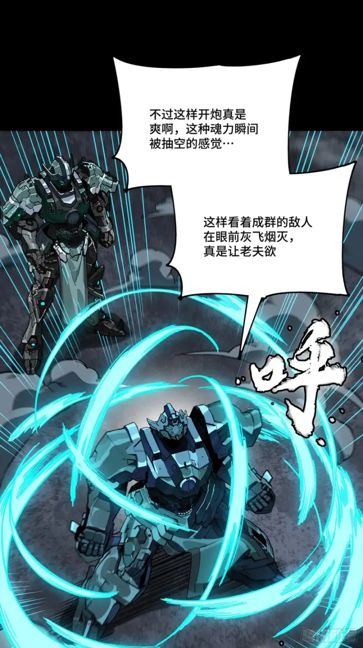 漫画《星甲魂将传》382 弧形防线第8张图