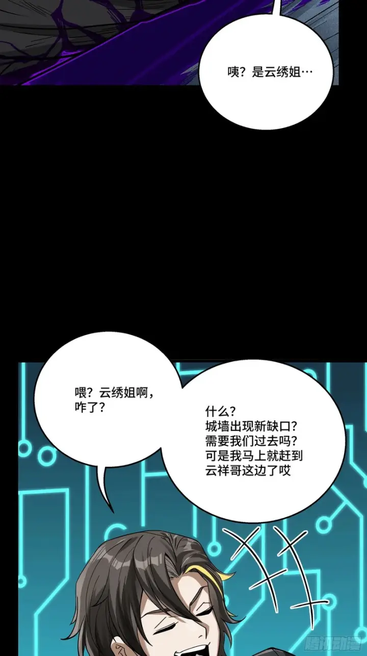 漫画《星甲魂将传》382 弧形防线第84张图