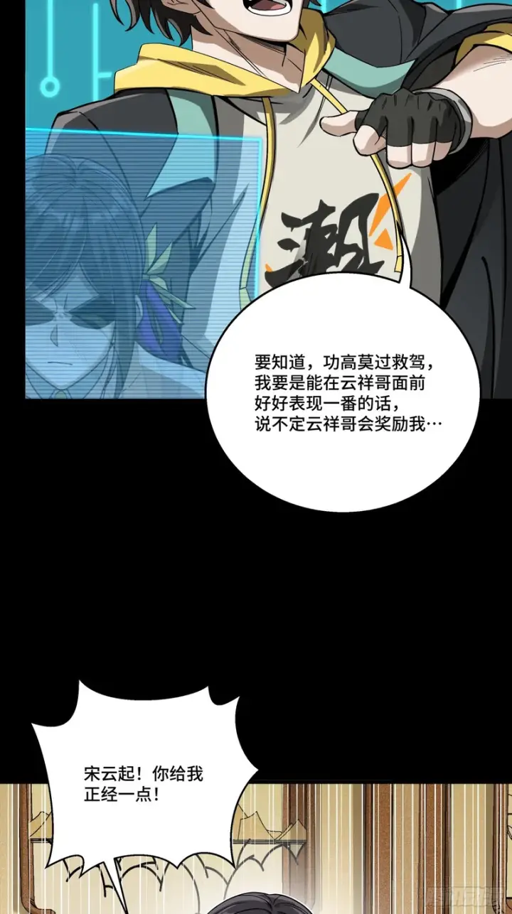 漫画《星甲魂将传》382 弧形防线第85张图
