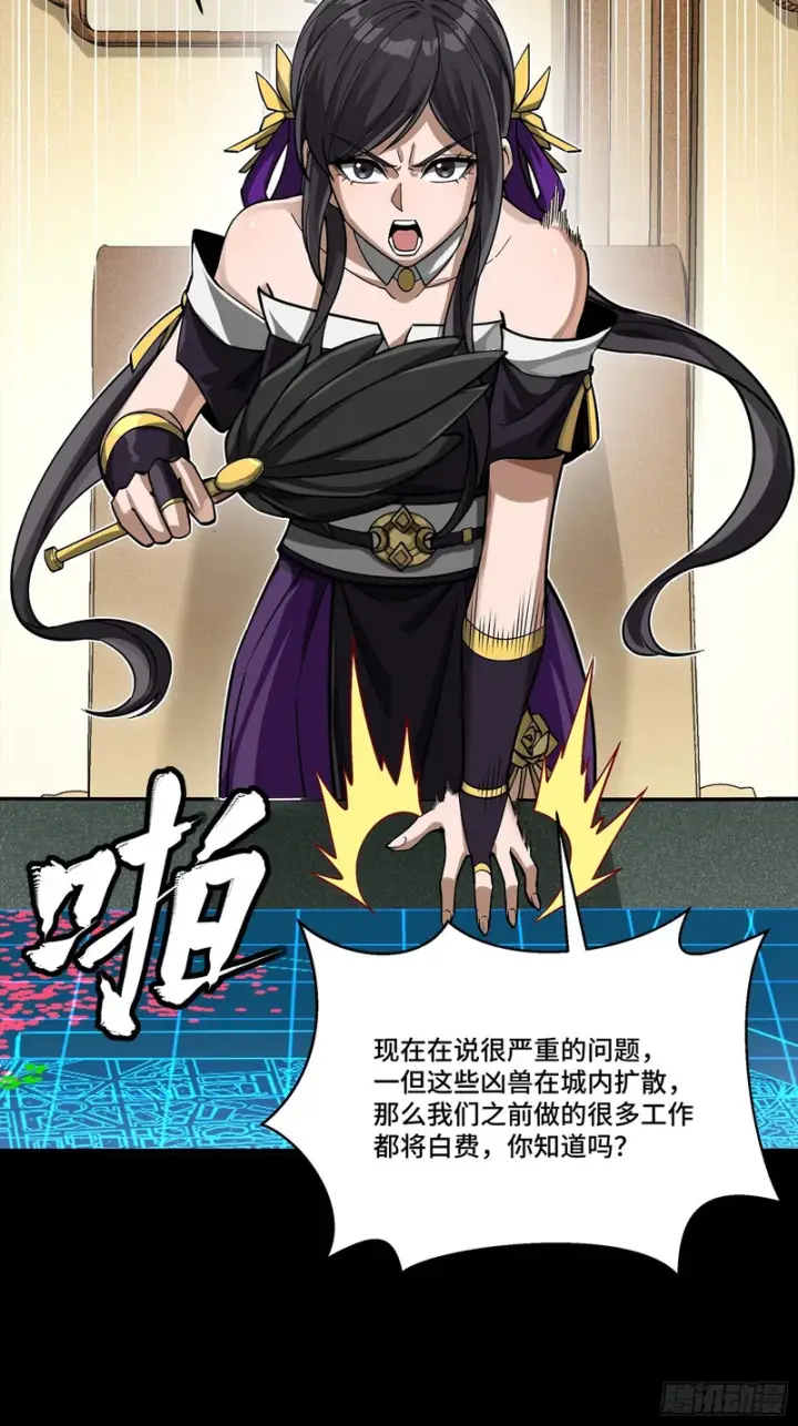 漫画《星甲魂将传》382 弧形防线第86张图