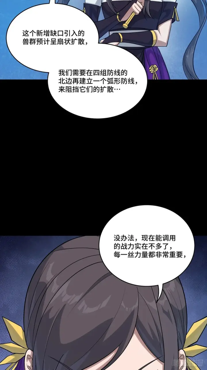 漫画《星甲魂将传》382 弧形防线第89张图