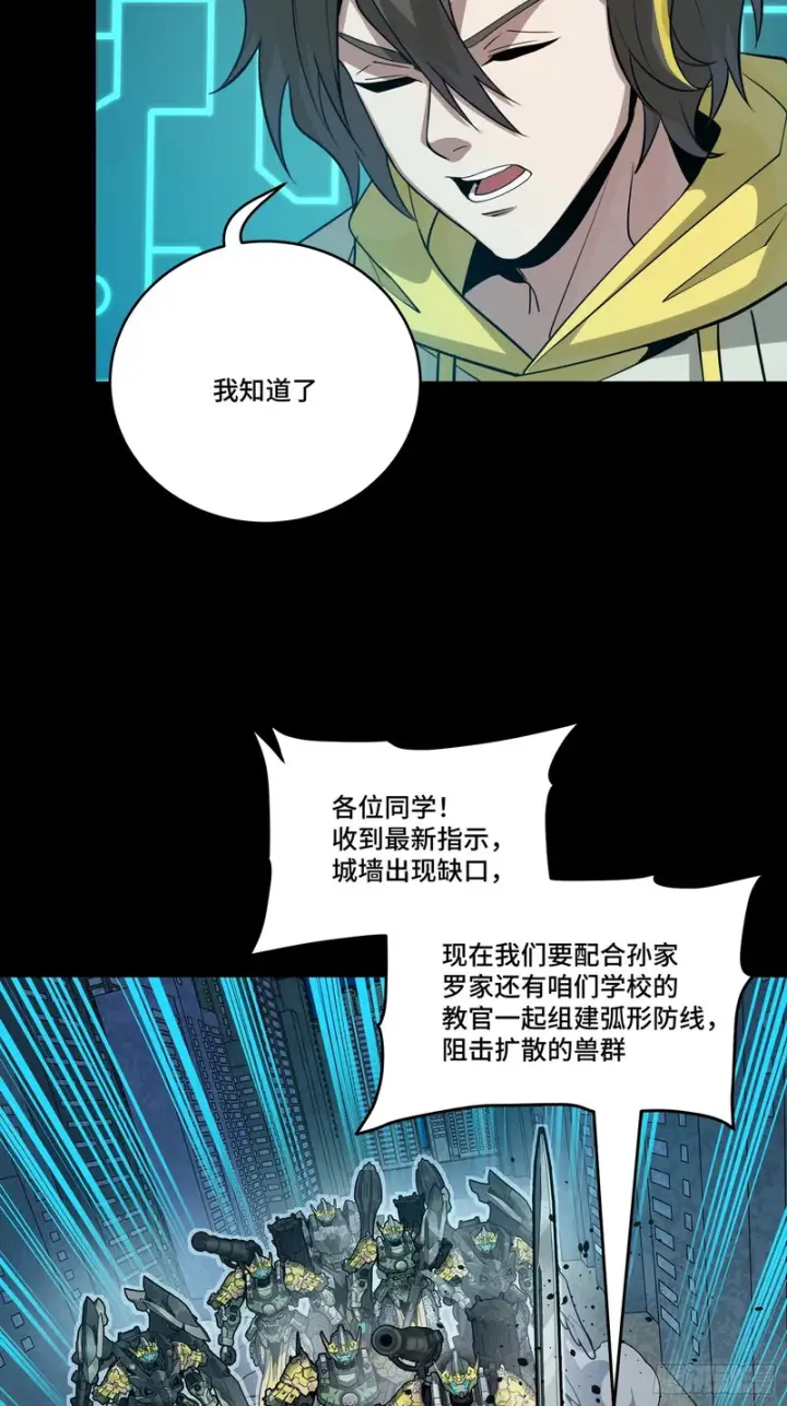 漫画《星甲魂将传》382 弧形防线第91张图
