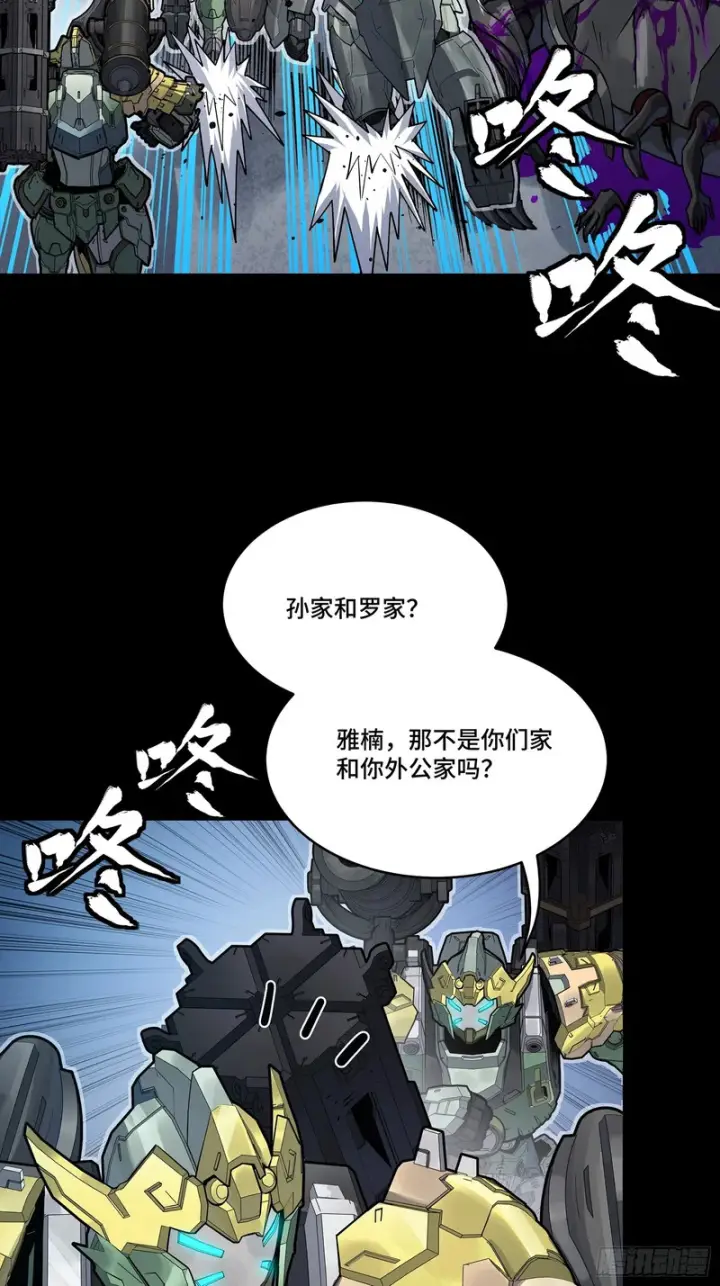 漫画《星甲魂将传》382 弧形防线第94张图