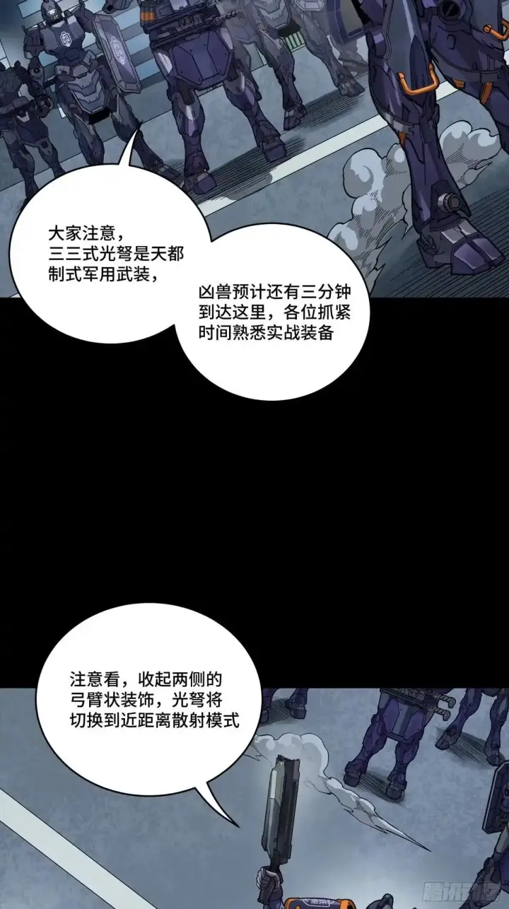 漫画《星甲魂将传》383 罗氏安保 行业领先第19张图
