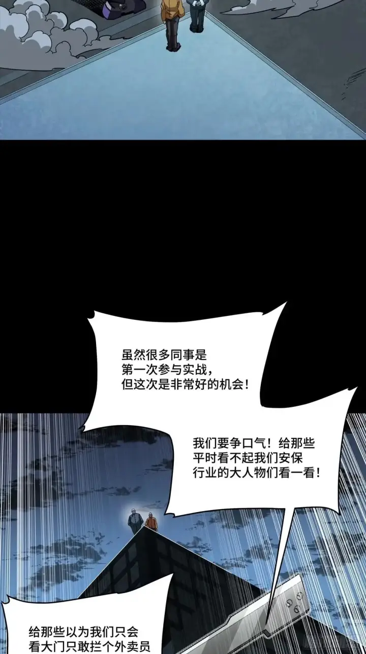 漫画《星甲魂将传》383 罗氏安保 行业领先第23张图