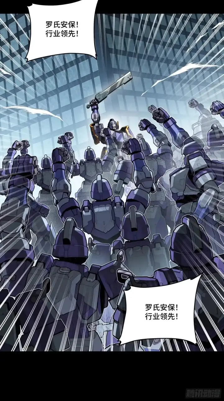 漫画《星甲魂将传》383 罗氏安保 行业领先第25张图