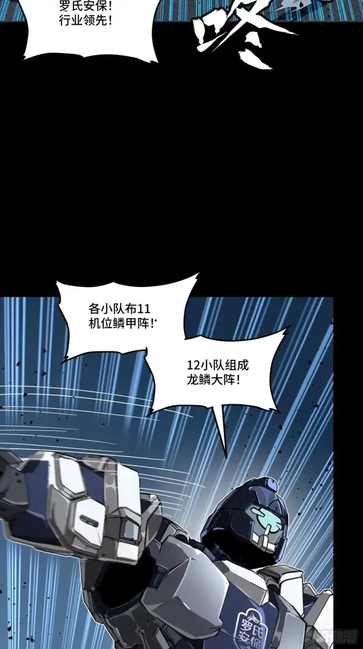 漫画《星甲魂将传》383 罗氏安保 行业领先第41张图