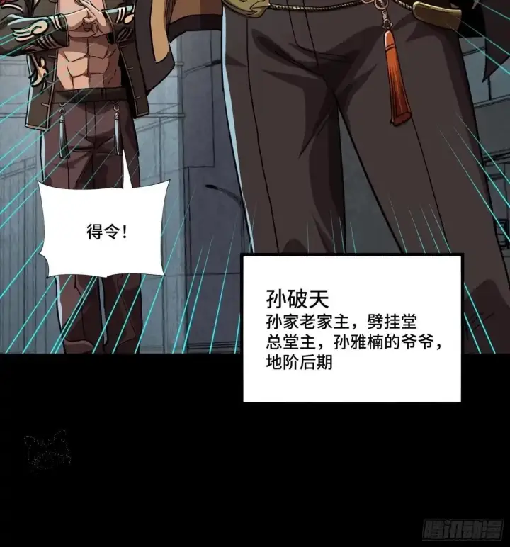 漫画《星甲魂将传》383 罗氏安保 行业领先第6张图