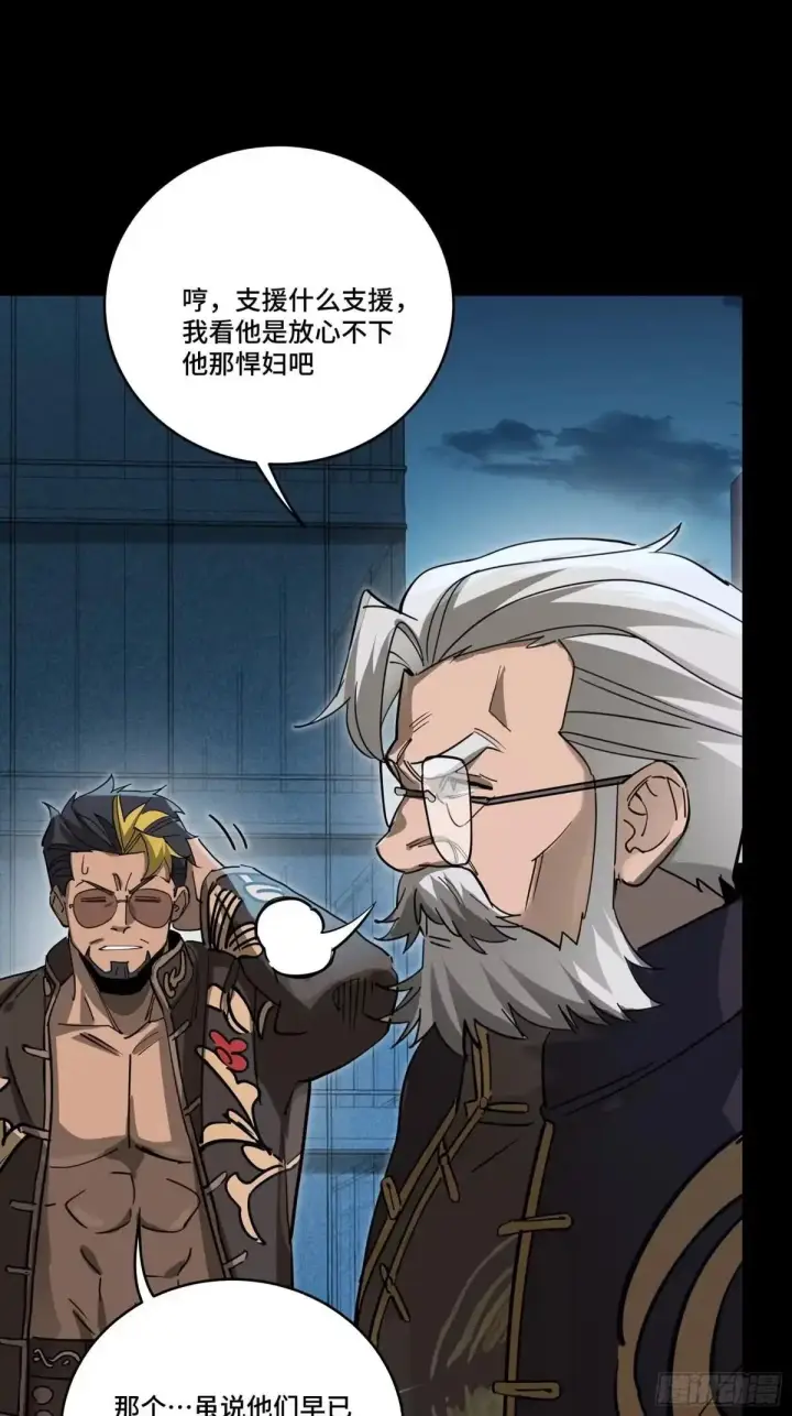 漫画《星甲魂将传》383 罗氏安保 行业领先第9张图