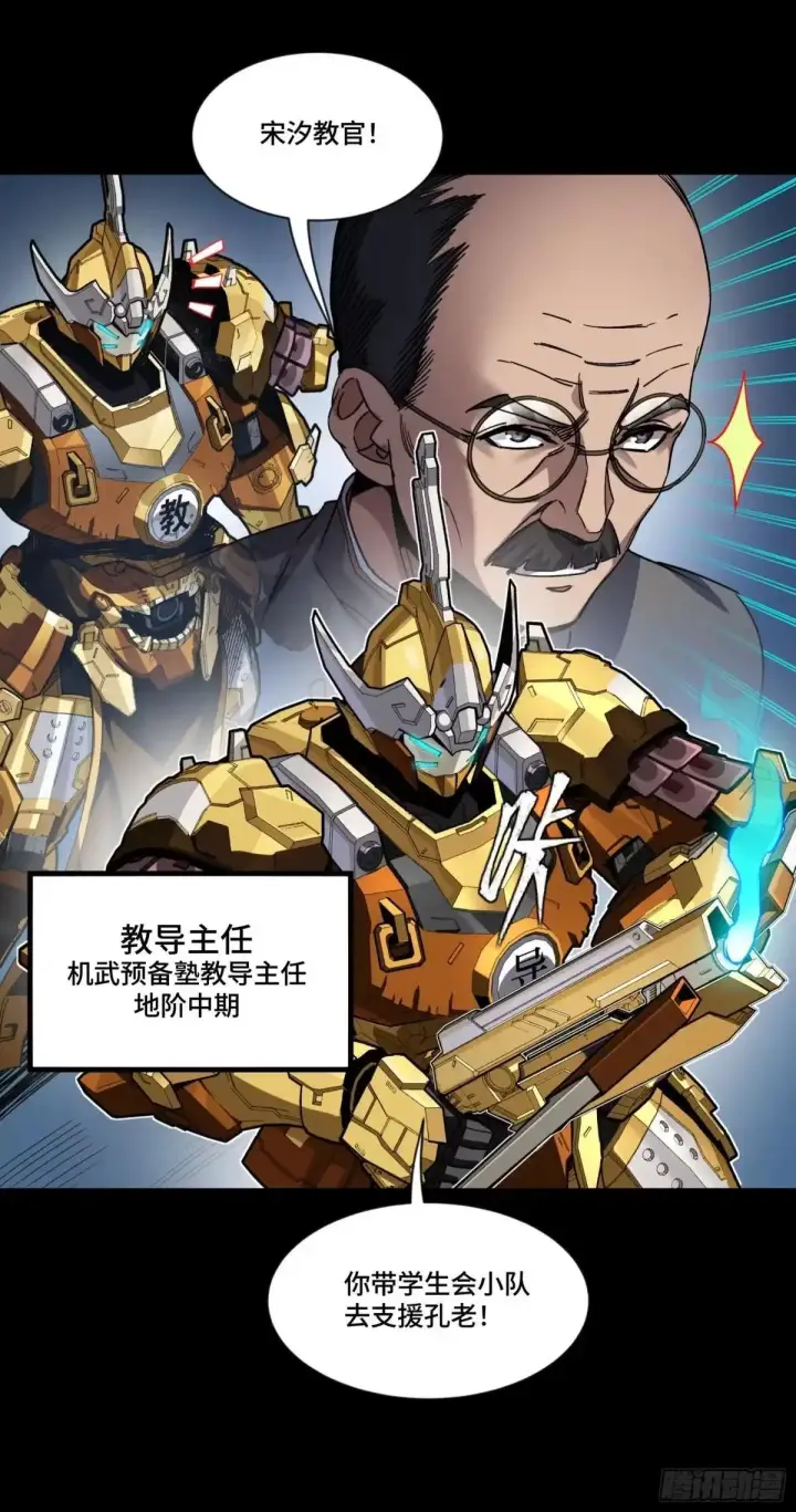漫画《星甲魂将传》384 宋汐教官第40张图