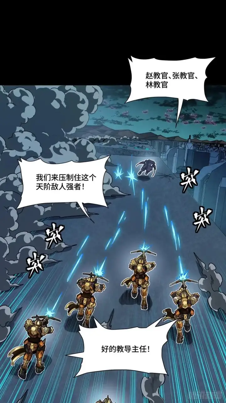 漫画《星甲魂将传》384 宋汐教官第41张图